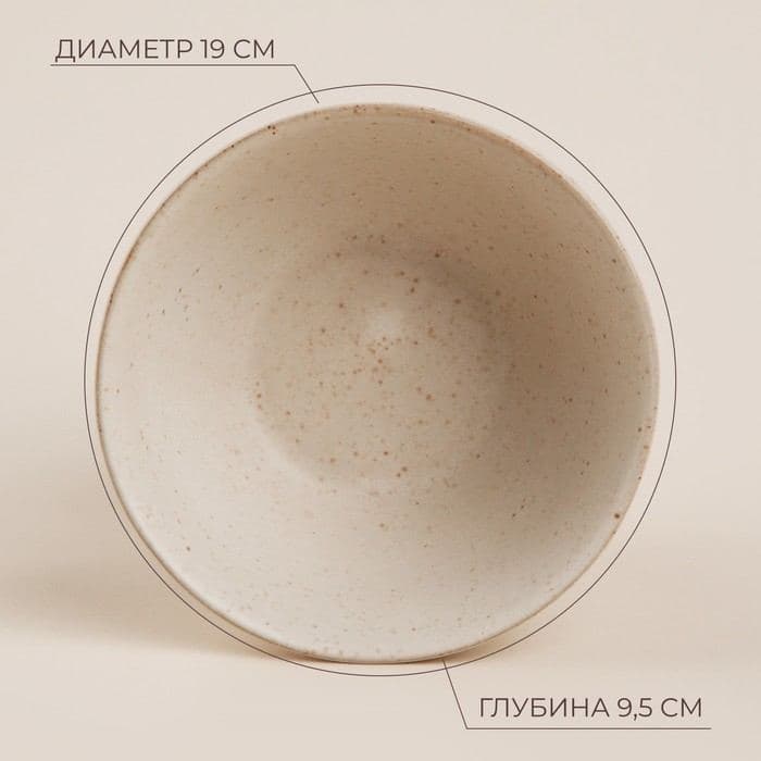 Салатник SL Home «Виенто», 1.3 л, d=19 см, керамика, бежевый — фото 2