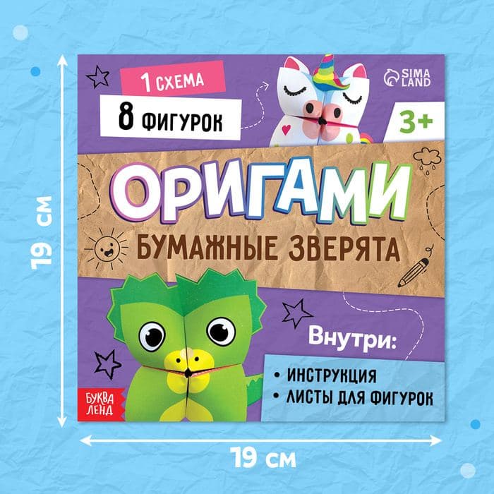 Книга-оригами «Бумажные зверята», 28 стр., 8 фигурок — фото 2