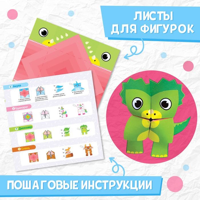 Книга-оригами «Бумажные зверята», 28 стр., 8 фигурок — фото 3