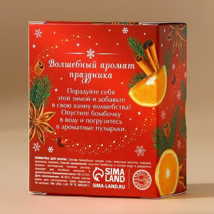 Бомбочка для ванны URAL LAB, 140 г, аромат пряного глинтвейна — фото 5
