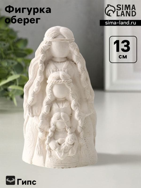Фигурка - оберег «Родовница», декоративная, 13×7×6 см, натуральная — фото 1