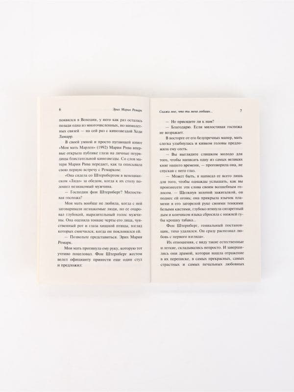 Книга «Скажи мне, что ты меня любишь...», Эрих Мария Ремарк — фото 5