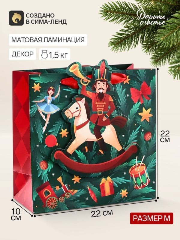 Пакет подарочный «С Новым годом», щелкунчик, 22×22×10 см — фото 1
