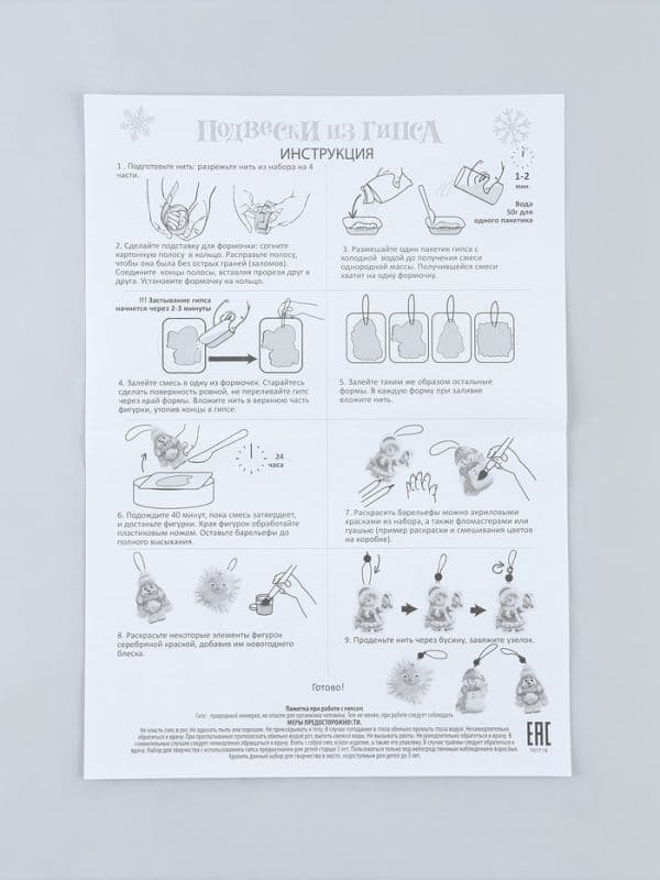 Набор для творчества, подвески из гипса «Новый год» 4 шт. — фото 3