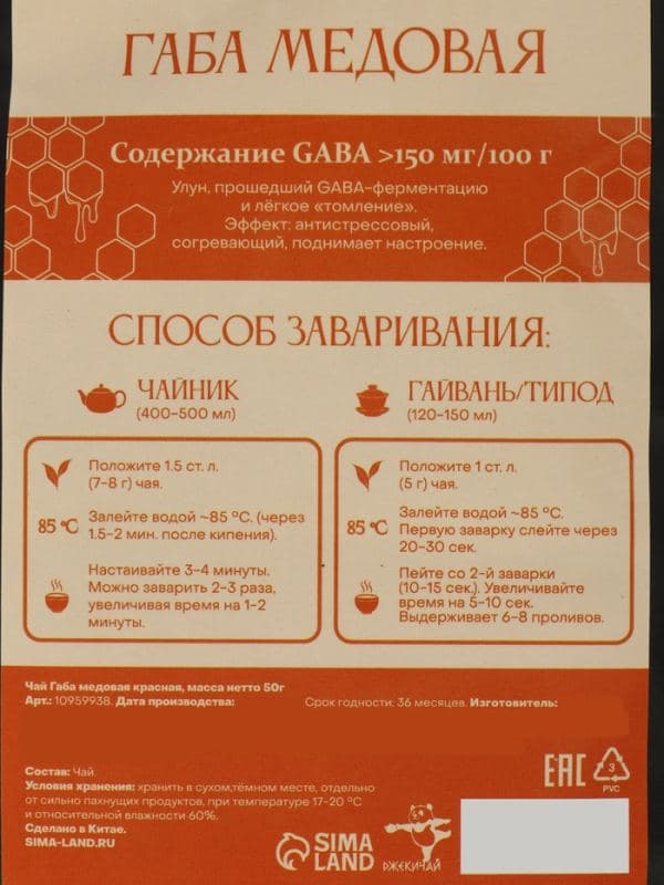 Чай Габа медовая, 50 г — фото 2