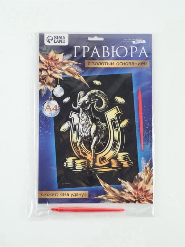 Гравюра «На удачу», золотое основание, А4 — фото 2