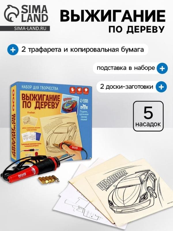 Выжигание и роспись по дереву «Чемпион», набор для творчества — фото 1