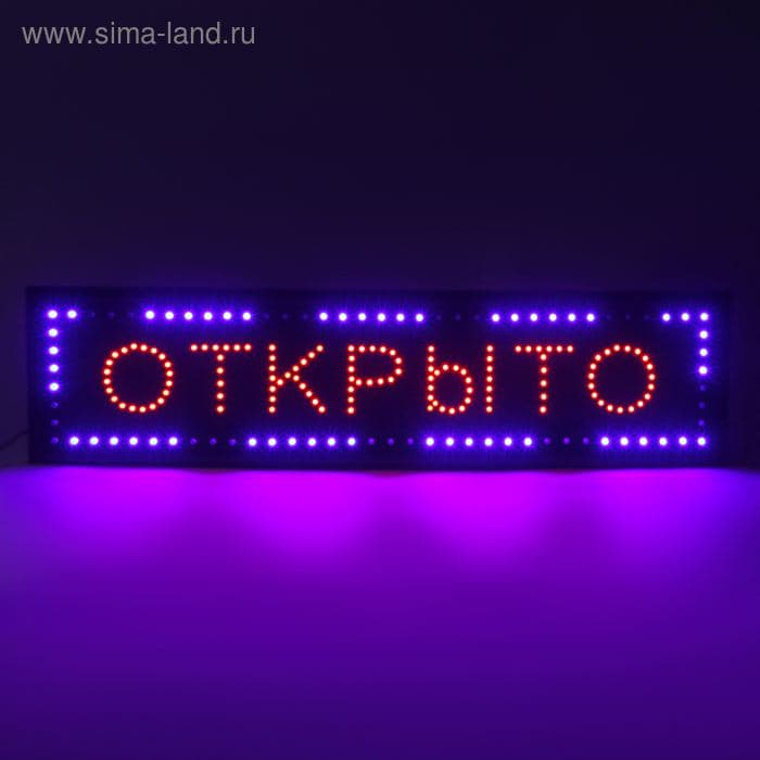 Вывеска светодиодная LED 100×25 см «ОТКРЫТО», 220V — фото 2