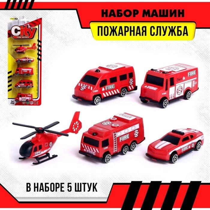 Набор машинок детских «Пожарная служба», 5 штук — фото 2