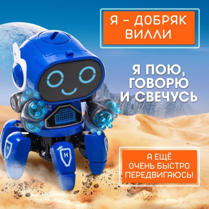 Робот музыкальный «Вилли», световые и звуковые эффекты, ходит, русская озвучка, цвет синий — фото 2