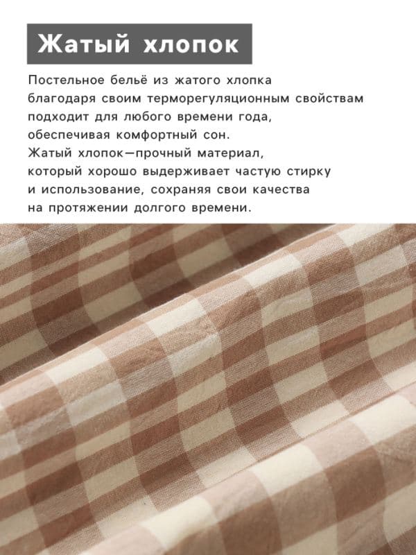 Постельное бельё 1.5-спальное «Этель» Beige cage, жатый хлопок — фото 3