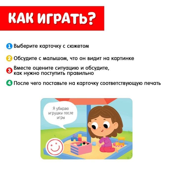 Развивающий набор «Хорошо и плохо» — фото 2