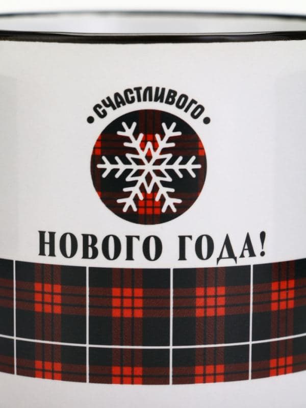 Кружка новогодняя керамическая «Счастливого Нового года», 450 мл — фото 4