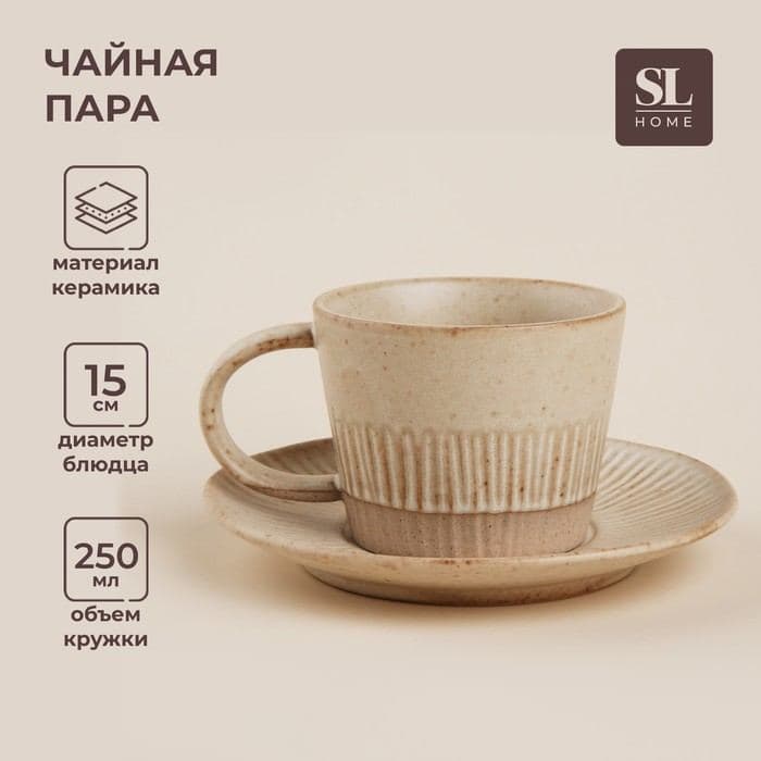 Чайная пара SL Home «Виенто», чашка 250 мл, блюдце d=15 см, керамика, бежевая — фото 1