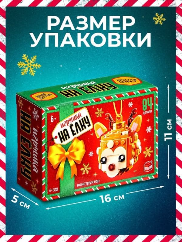 Конструктор новогодний «Игрушка на елку, Олененок круглый», 84 детали, 6+ — фото 2