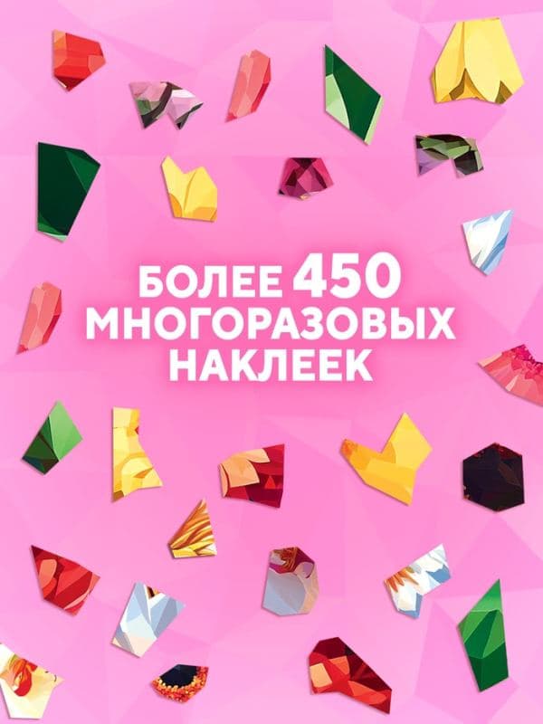Книга «Рисуем наклейками по номерам. Магия цветов» — фото 4