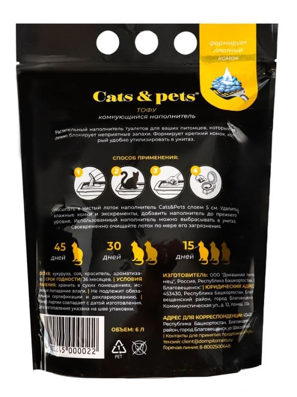 Наполнитель комкующийся Cats&pets тофу, персик, 6 л — фото 2