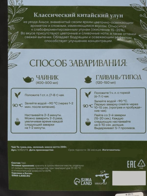 Чай Те гуань инь, 200 г — фото 2
