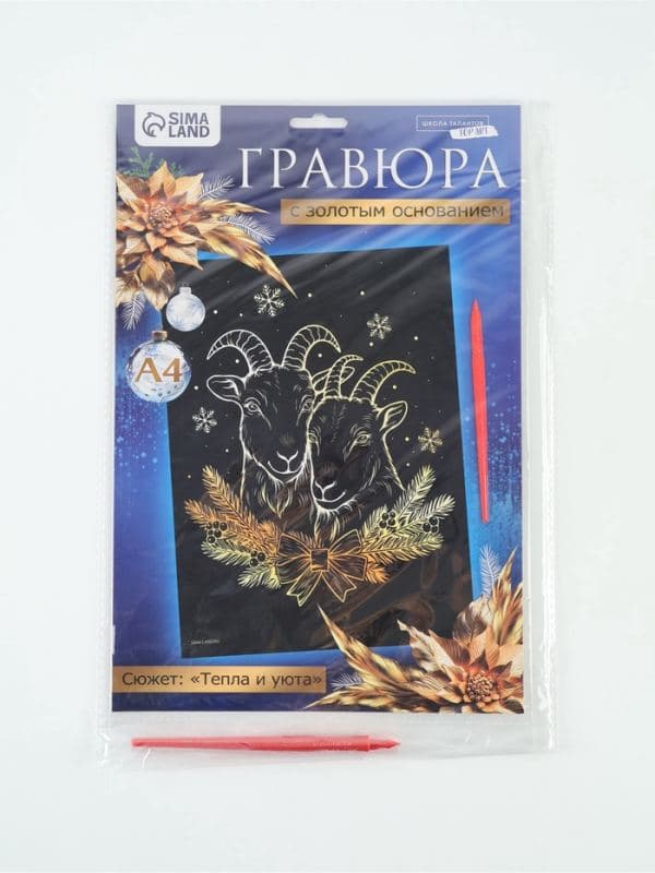 Гравюра «Тепла и уюта», золотое основание, А4 — фото 2