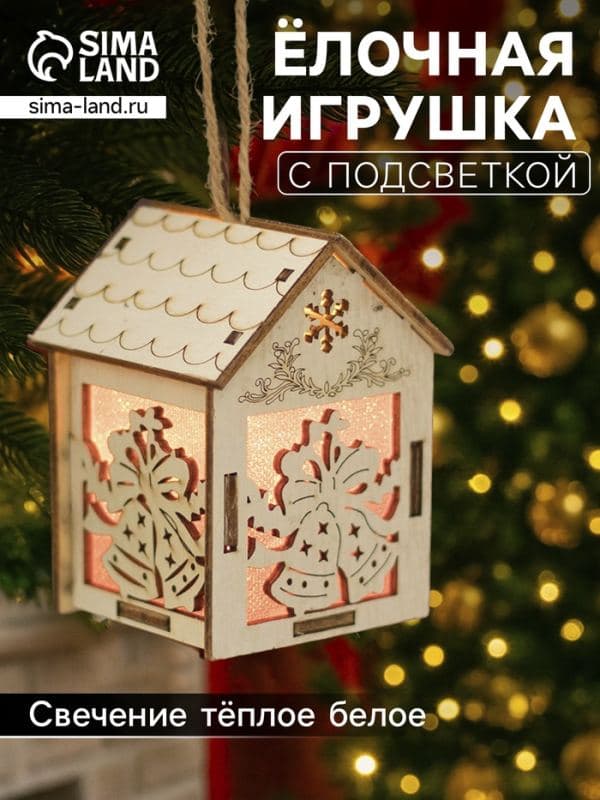 Ёлочная игрушка «Домик с колокольчиками» 8×5×6 см, подвеска, от батареек, свечение тёплое белое — фото 1
