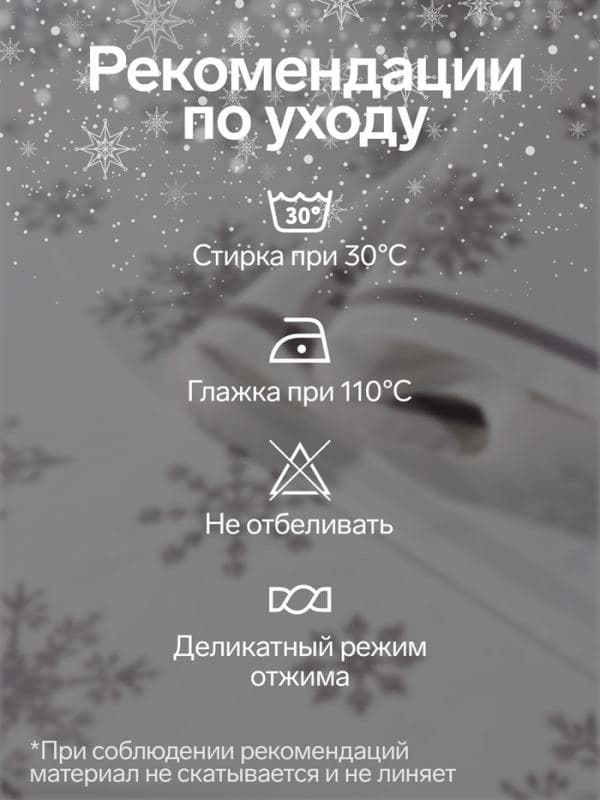 Скатерть новогодняя «Серебряные снежинки», 149×250±3 см, 100% хлопок, 190 г/м² — фото 2