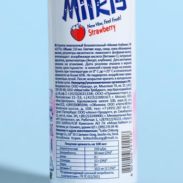Напиток безалкогольный Milkis клубника, 250 мл — фото 4