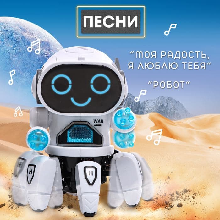 Робот музыкальный «Вилли», световые и звуковые эффекты, ходит, русская озвучка, цвет белый — фото 4
