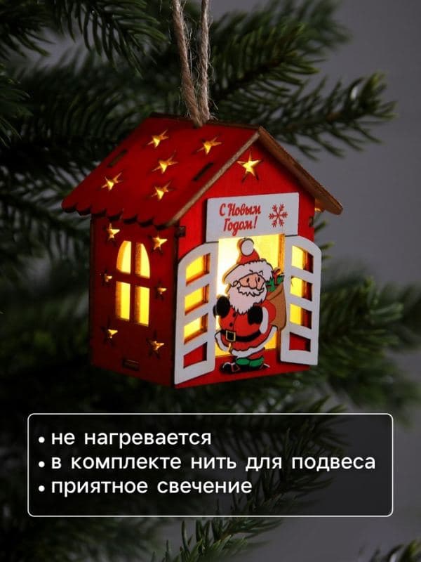 Ёлочная игрушка «Дом с Дедом Морозом» 8.7×4.6 см, подвеска, от батареек, свечение тёплое белое — фото 3