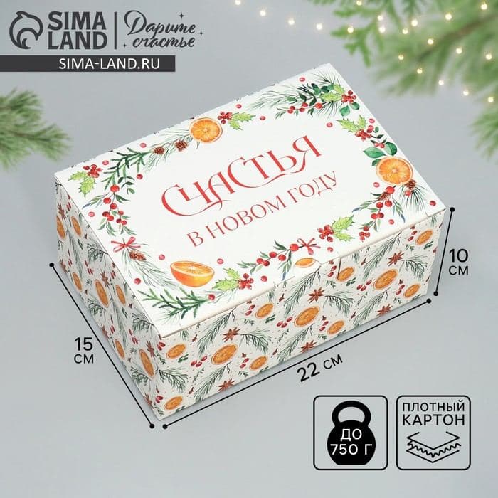 Коробка подарочная новогодняя складная «Счастья в Новом году», 22×15×10 см — фото 1