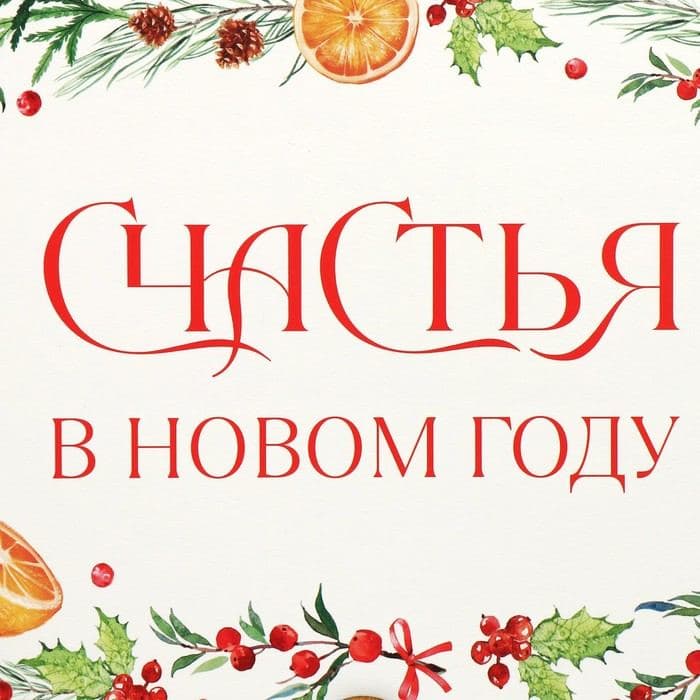 Коробка подарочная новогодняя складная «Счастья в Новом году», 22×15×10 см — фото 4