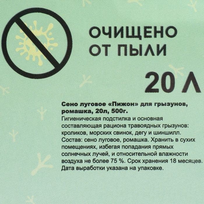 Сено луговое «Пижон» лепестки ромашки, для грызунов, 20 л, 500 г — фото 5