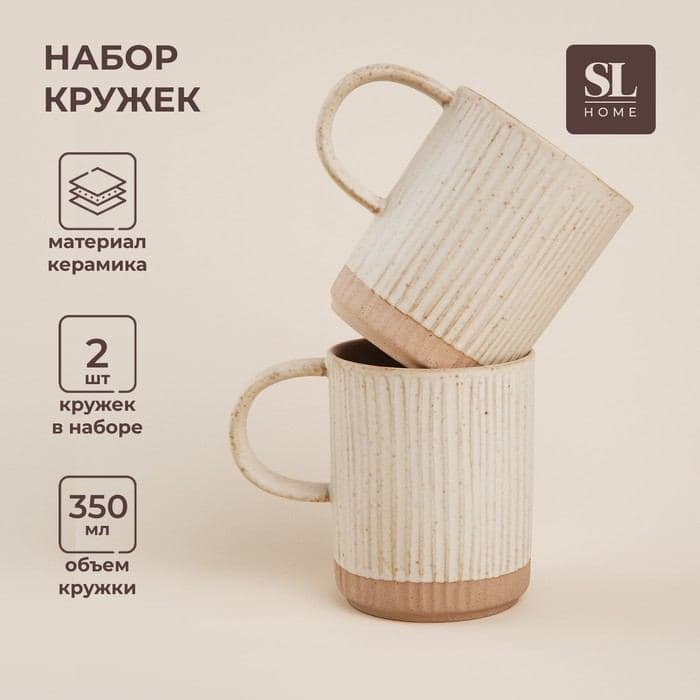 Кружки SL Home «Виенто», набор 2 шт., 350 мл, керамика, бежевые — фото 1