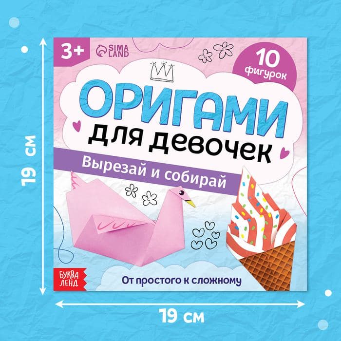 Книга-оригами «Для девочек», 28 стр., 10 фигурок — фото 2