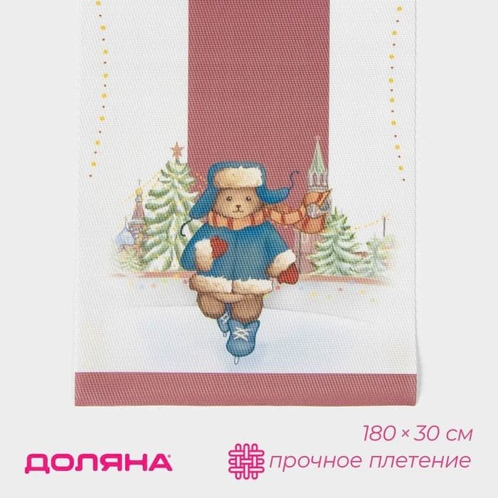 Дорожка новогодняя на стол Доляна «Московский мишка», сервировочная, 180×30 см — фото 2