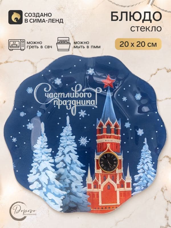 Тарелка с рельефным краем «Счастливого праздника!», 20 см — фото 1