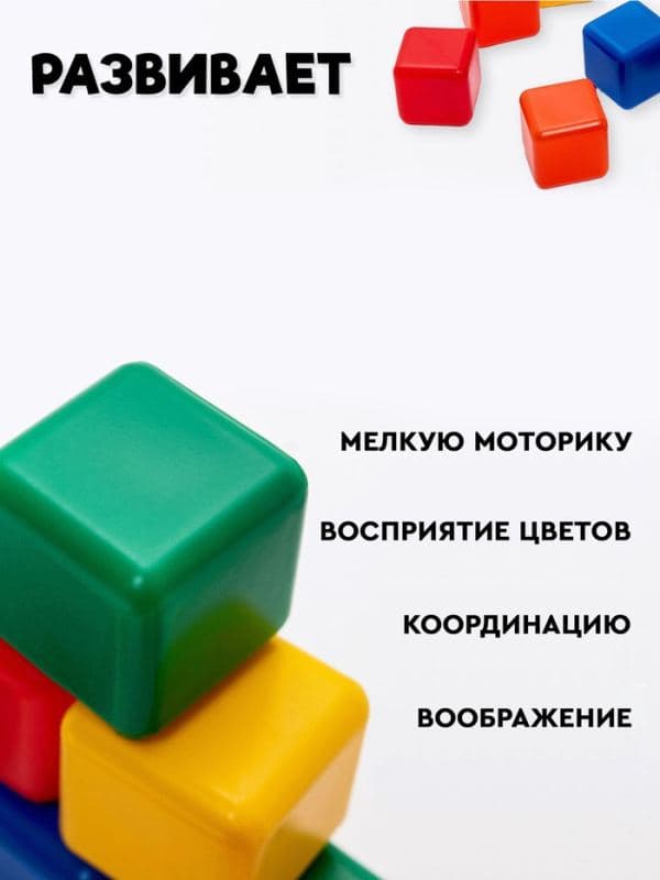 Кубики детские, пластиковые, цветные, 9 штук, 4×4 см — фото 3
