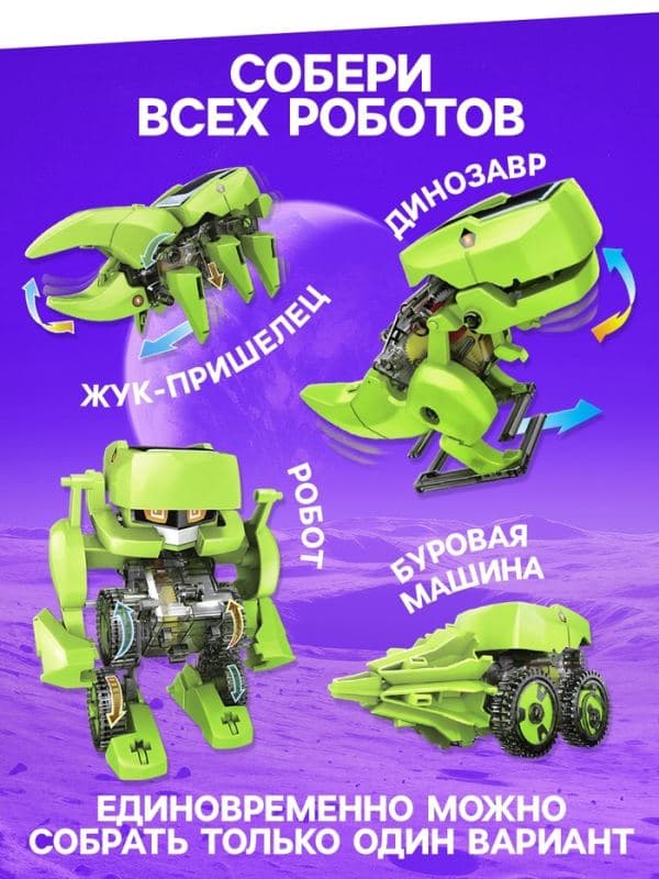 Электронный конструктор Эврики, 4 вида: робот, жук, динозавр, буровая машина, на солнечной батарее — фото 3