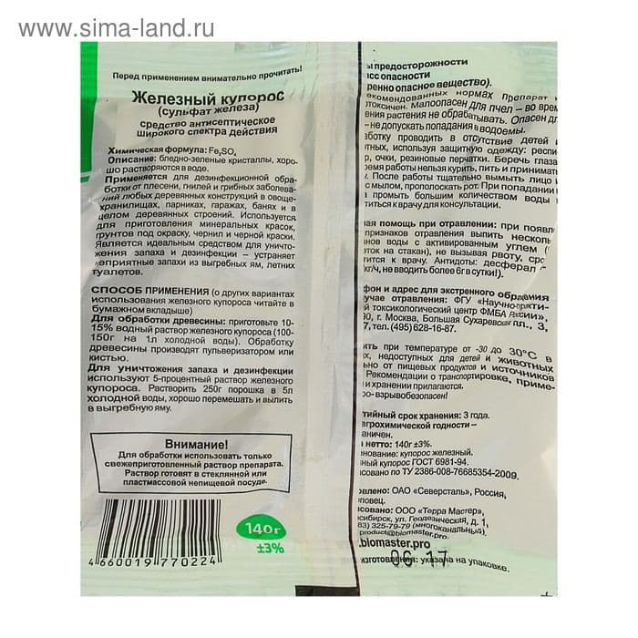 Средство от плесени и гнилей, антисептическое «Железный купорос», «БиоМастер», 140 г — фото 2
