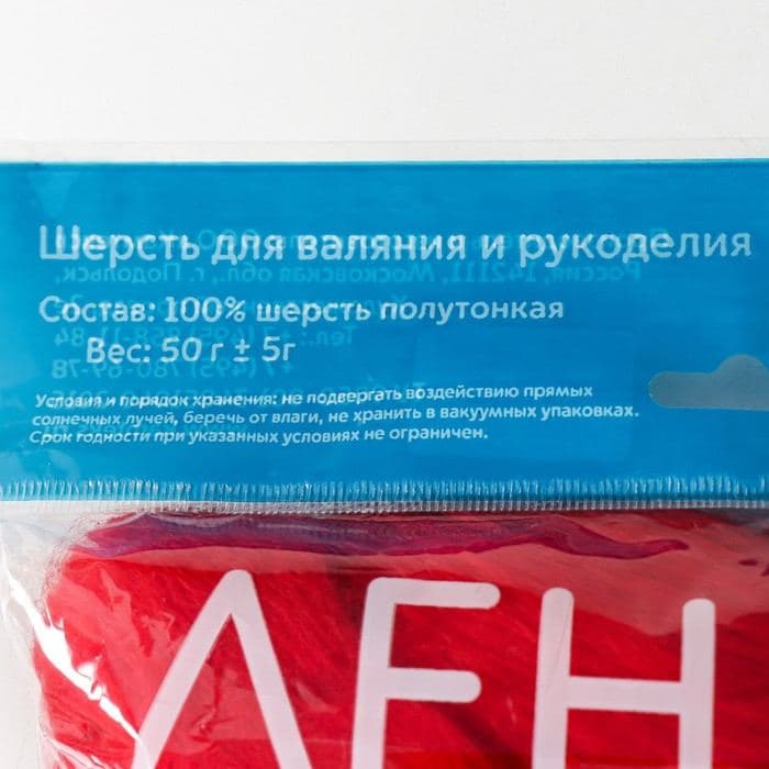 Шерсть для валяния 100% полутонкая шерсть 50 гр (046 красный) — фото 4