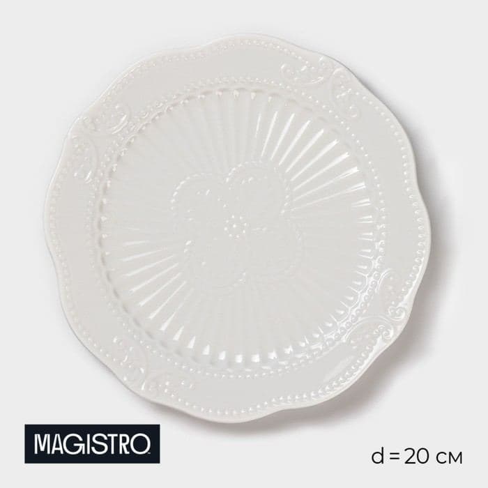 Тарелка Magistro «Этюд», d=20 см, фарфор, белая — фото 1
