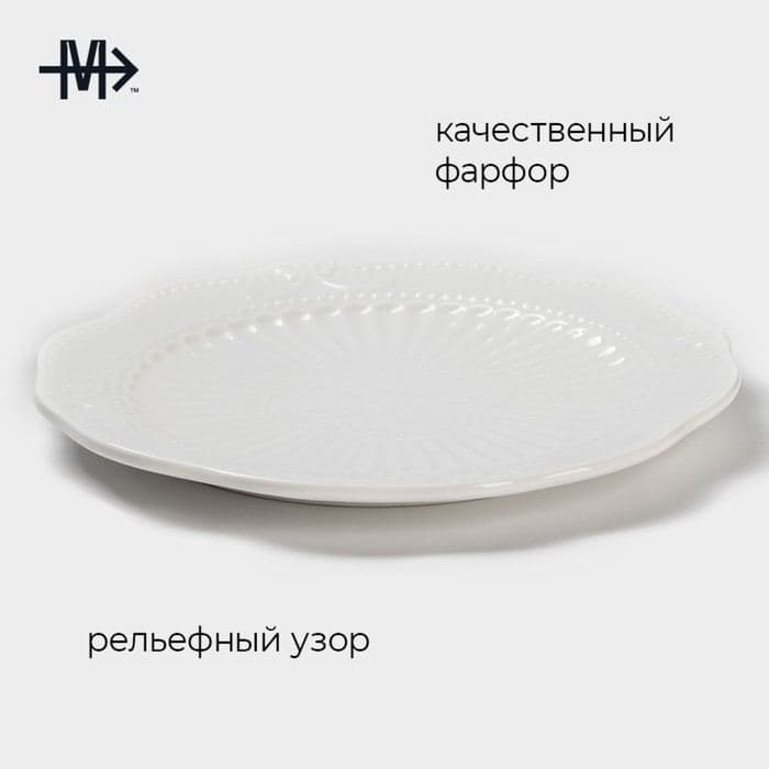 Тарелка Magistro «Этюд», d=20 см, фарфор, белая — фото 2