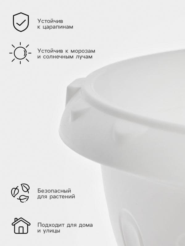 Вазон для цветов «Джулия», 8 л, d=32 см, h=23 см, пластик, белый — фото 2