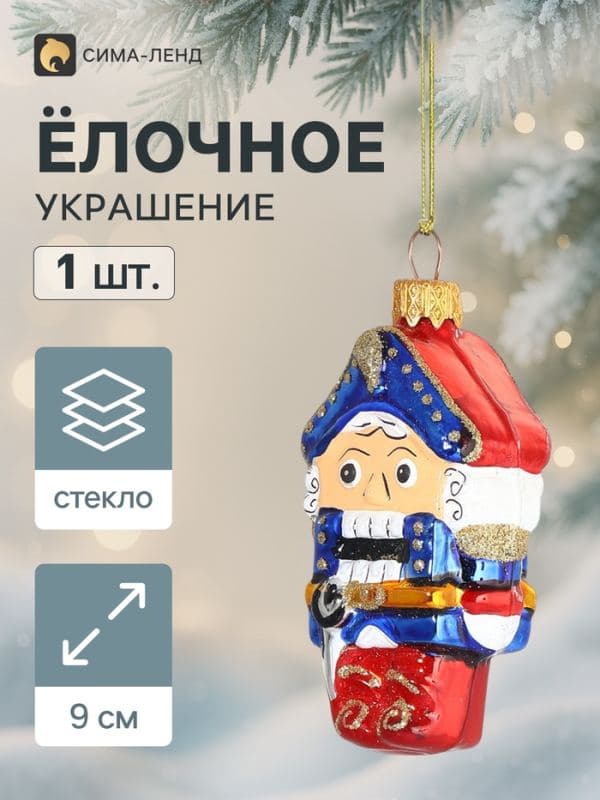 Ёлочное украшение «Щелкунчик сказочный» h=9 см, МИКС — фото 1