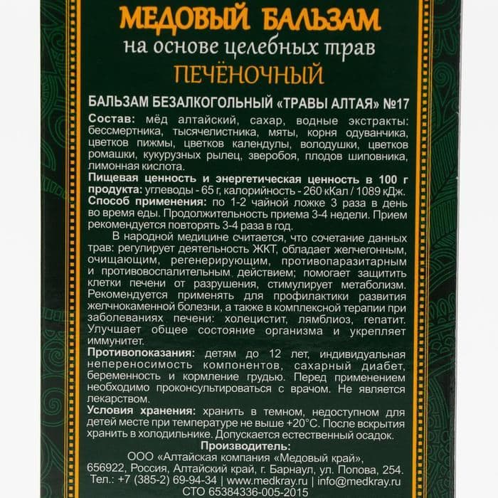 Медовый бальзам «Печёночный», 250 мл — фото 3