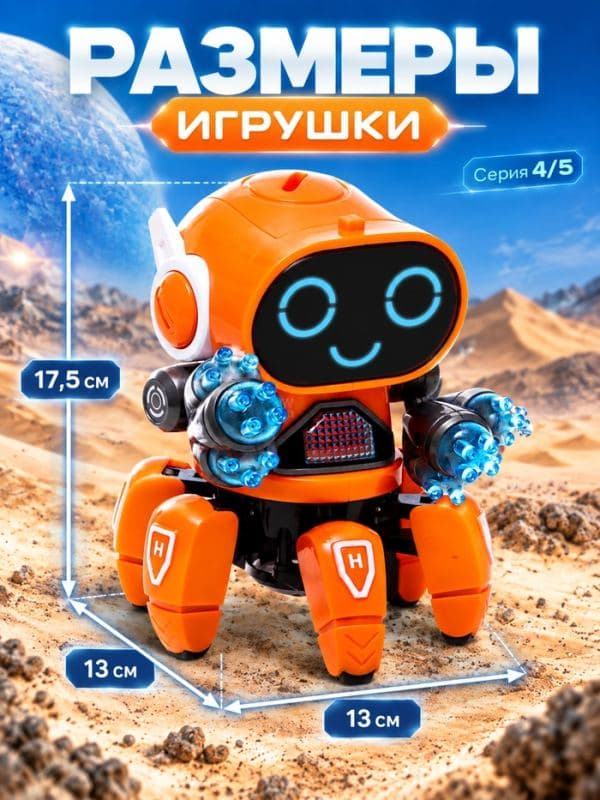 Робот музыкальный «Вилли», световые и звуковые эффекты, ходит, русская озвучка, цвет оранжевый — фото 2