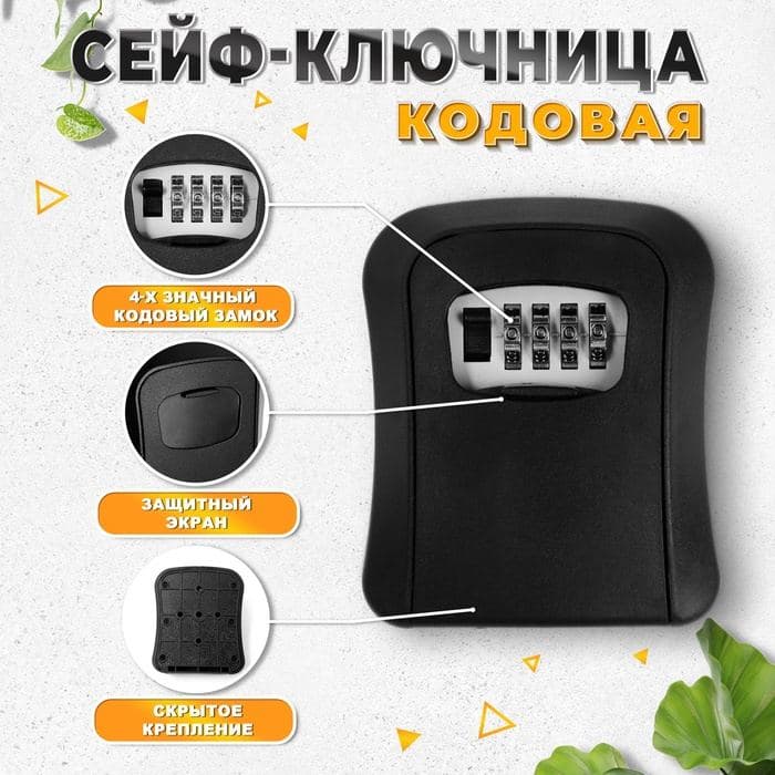 Сейф-ключница кодовая ТУНДРА LIGHT, черный — фото 2