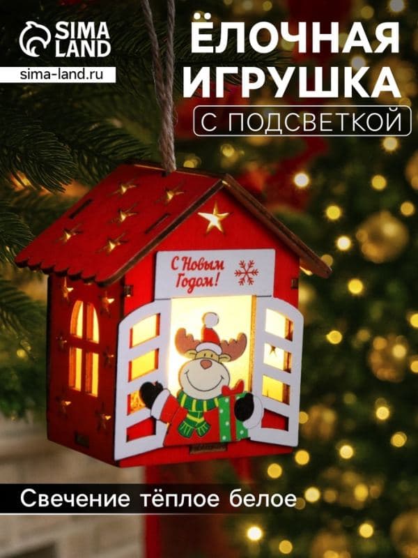 Ёлочная игрушка «Дом с оленем» 8.7×4.6 см, подвеска, от батареек, свечение тёплое белое — фото 1