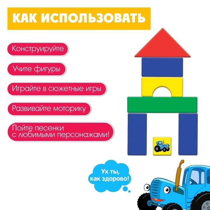 Кубики пластиковые «Синий Трактор», 60 элементов, 4×4 см — фото 3