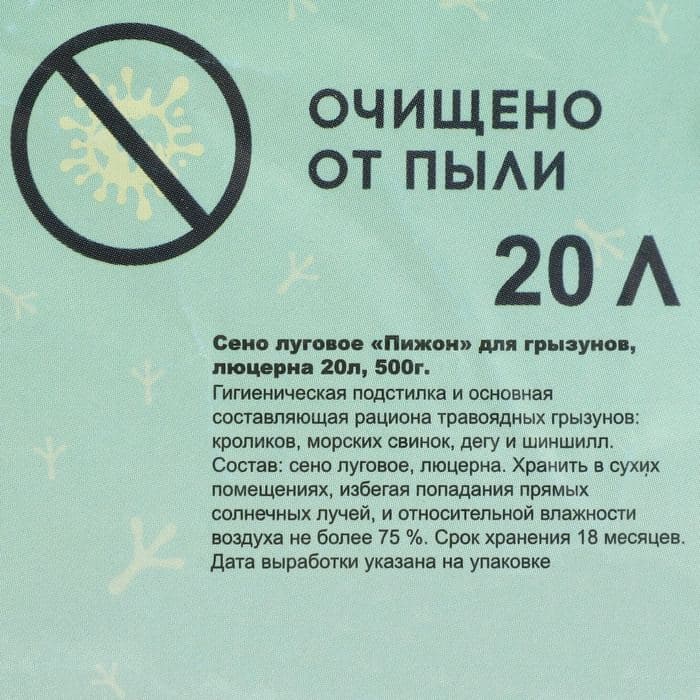 Сено луговое с люцерной «Пижон» для грызунов, 20 л, 500 г — фото 5