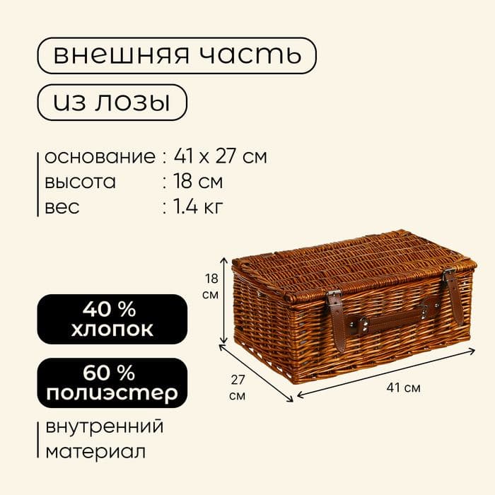 Корзина для пикника maclay, плетёная, набор посуды на 2 персоны, 41×27×18 см, лоза — фото 3